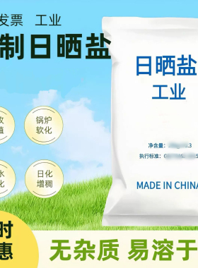 工业盐锅炉软水细盐氯化钠日晒盐树脂再生软化盐50公斤海盐软水盐