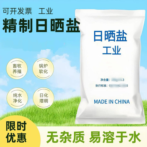 水产虾养殖专用海盐消毒杀菌锦鲤