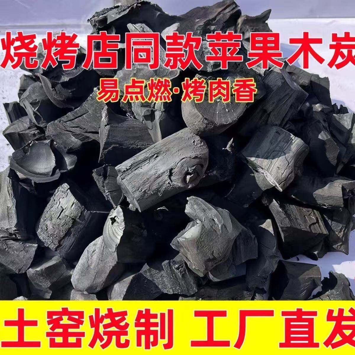 原木枣木碳苹果烧烤炭果木炭火锅