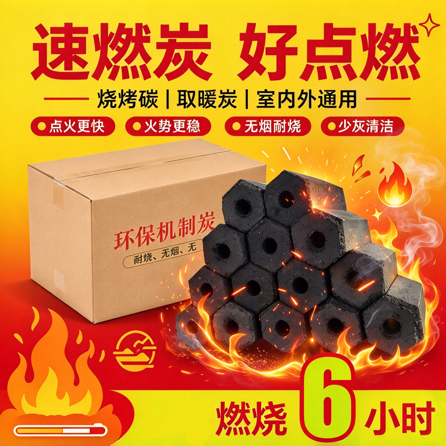 六角烧烤碳机制无烟烧烤炭高温炭