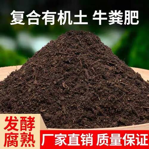 发酵牛粪有机肥花卉盆栽绿植通用
