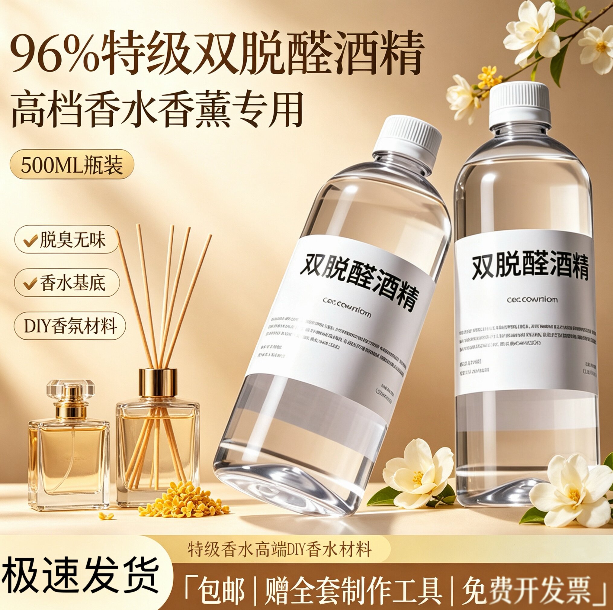 96度特级无味做高级香水酒精溶剂