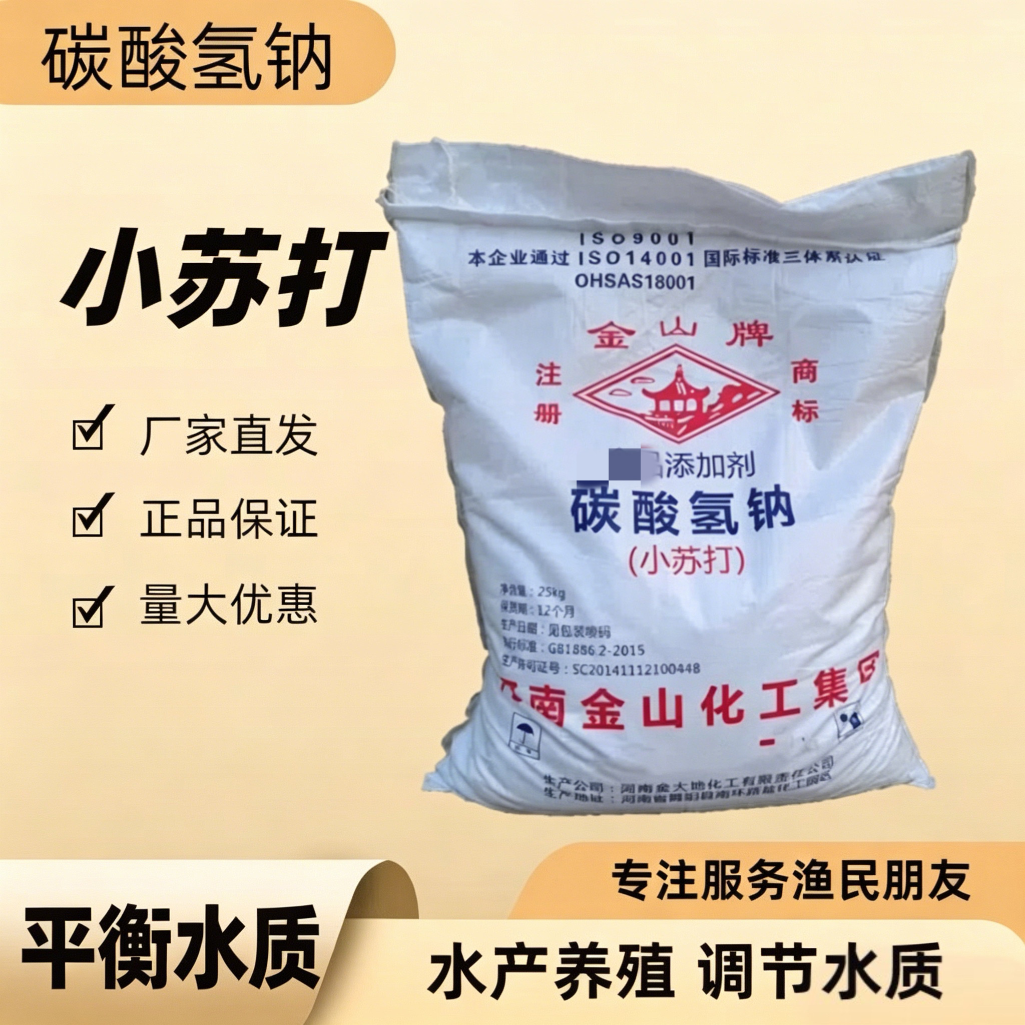 小苏打水产肥水调节水质缓解应激