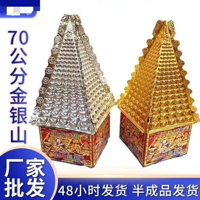 中元节清明祭祀金银山半成品一对