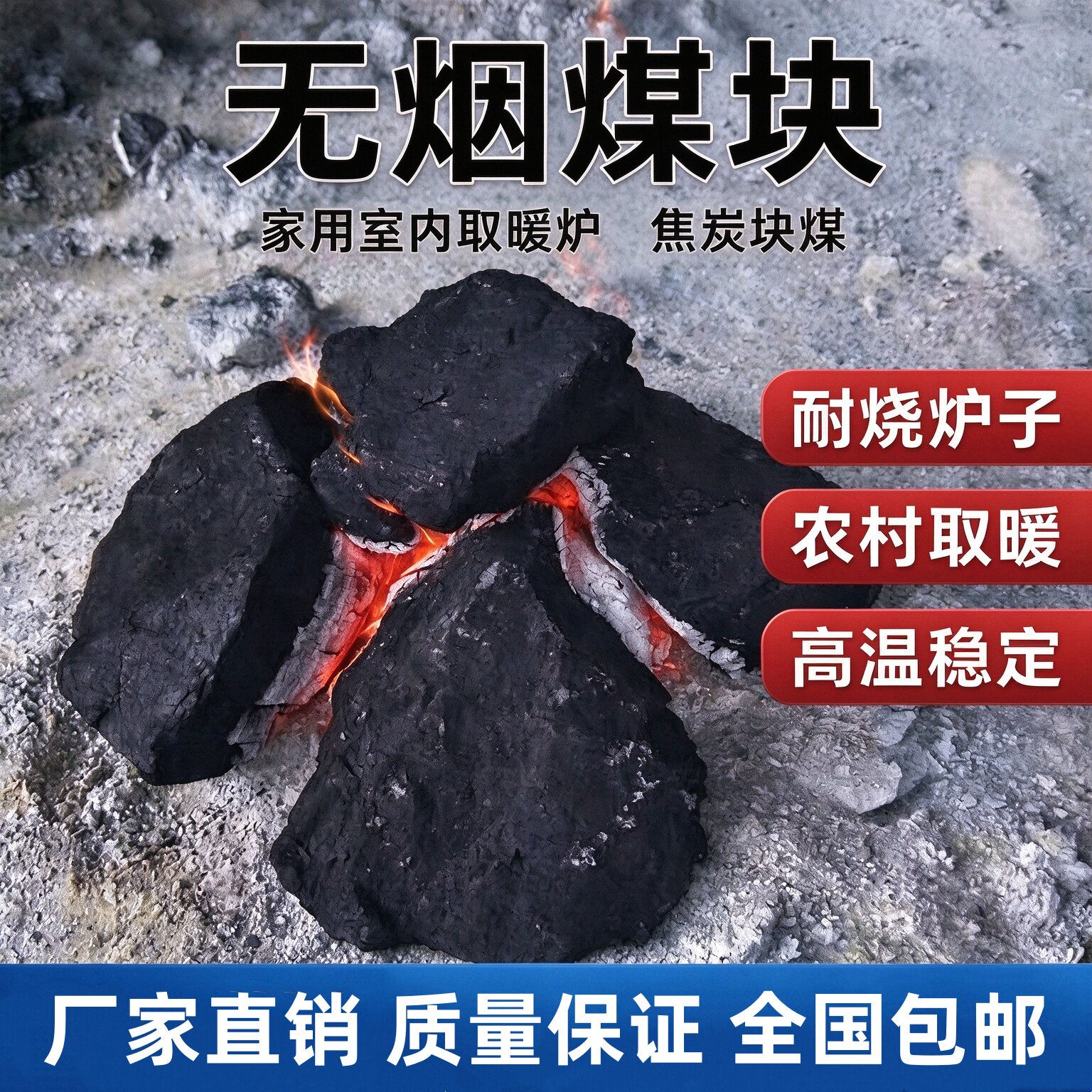 无烟煤家用室内取暖香炭块无烟无味打铁锅炉钢碳焦炭环保高温耐烧