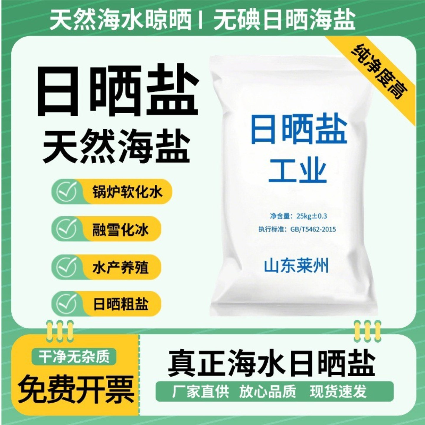 日晒工业盐水产鱼塘养鱼消毒杀菌