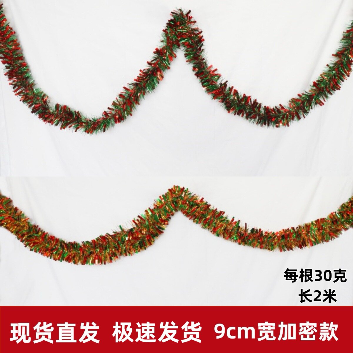 圣诞装饰2M加密拉花彩带红绿双色