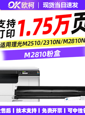 适用Ricoh理光M2810粉盒M2510复印机M2310N墨粉M2810N打印机碳粉墨盒粉筒硒鼓M2810标准版粉盒