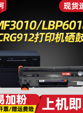 适用于佳能CRG912硒鼓CRG925硒鼓LBP3100 LBP6000 LBP3150 LBP6030/W 6040 LBP6020B港版打印机墨盒粉盒碳粉