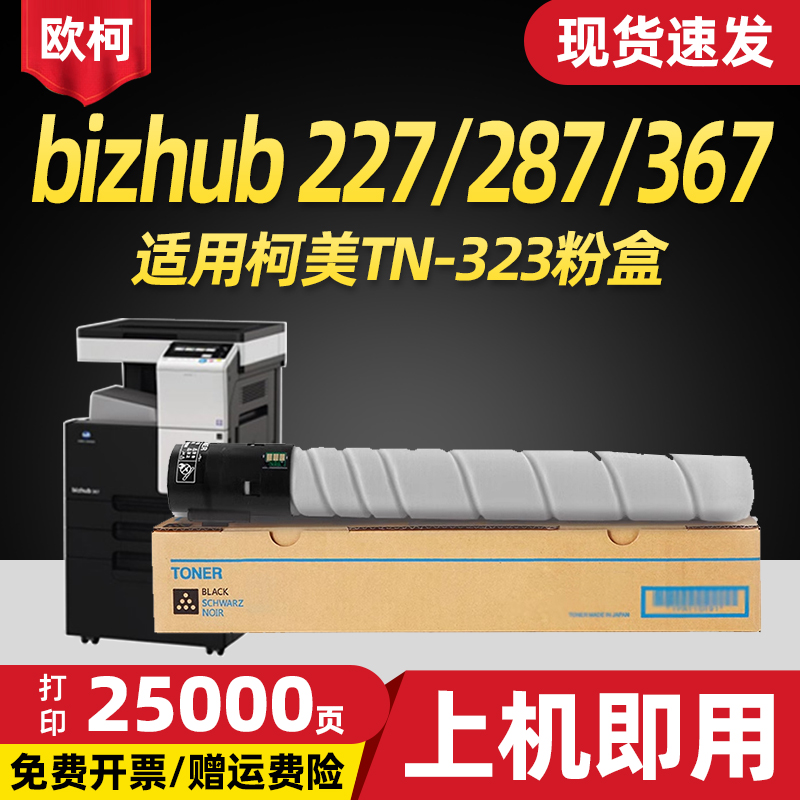 适用柯尼卡美能达TN323粉盒Konica Minolta Bizhub 227 287 367碳粉盒7522大容量墨粉盒7528复印机碳粉墨粉筒