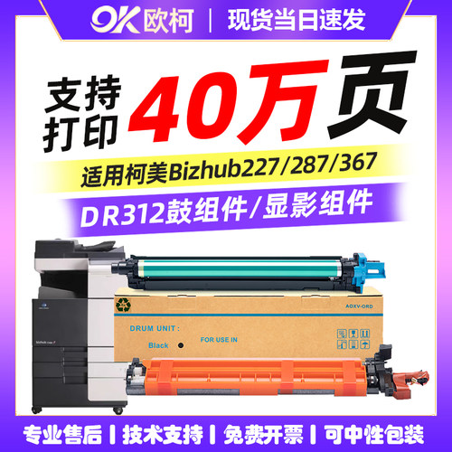适用柯美DR323套鼓组件DV312显影