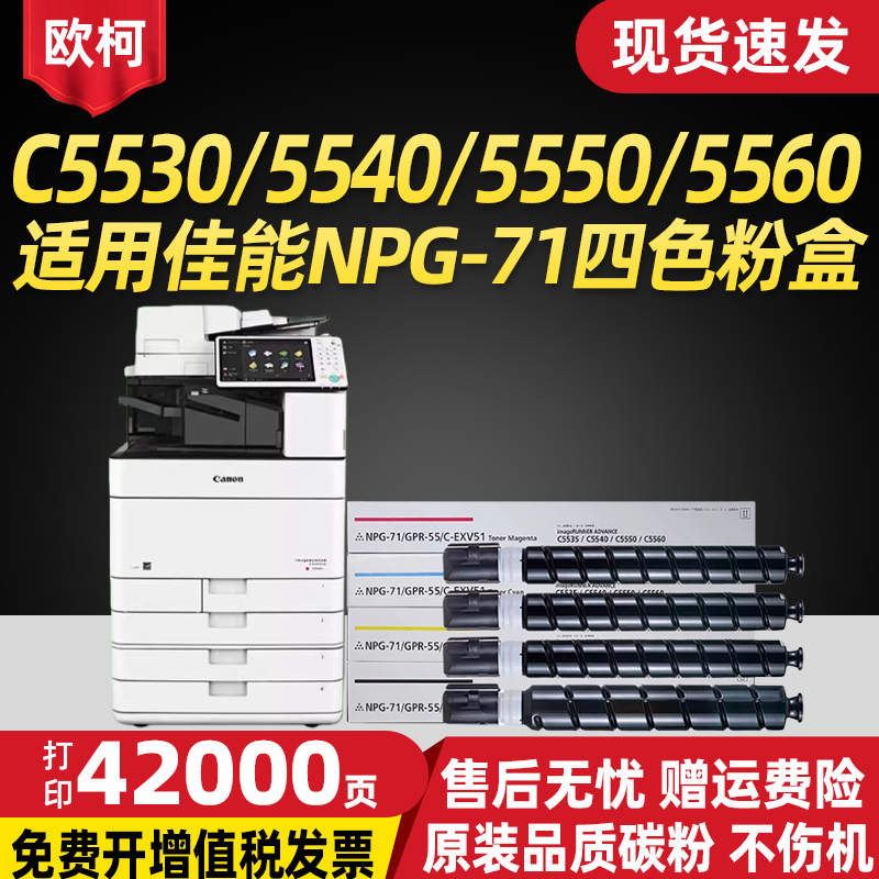 NPG-71粉盒C5550墨粉C5350C5540