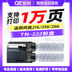 Bizhub 216 120 Konica 粉盒墨粉碳粉 7228 Minolta 306碳粉盒7223 适用柯尼卡美能达TN222粉盒 236墨粉盒266