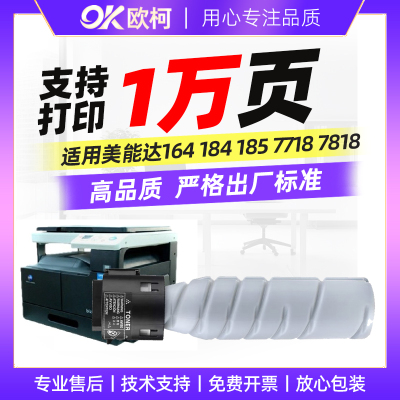 适用美能达TN116117粉盒164184
