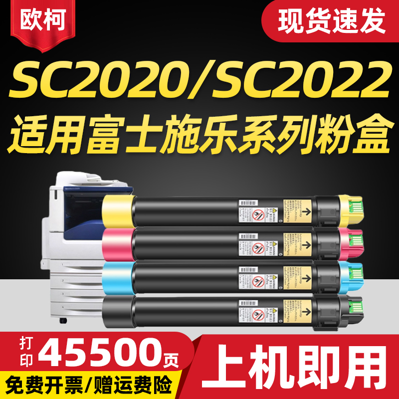 SC2020SC2022粉盒墨盒2020DA