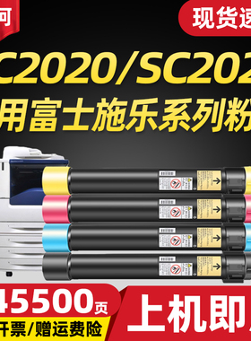适用富士施乐SC2022粉盒SC2020粉盒 墨粉盒DocuCentreSC2022DA NM SC2022CPS复印机打印机碳粉硒鼓墨盒废粉盒