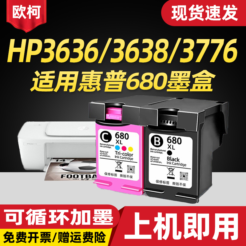 适用惠普680墨盒可加墨黑彩色
