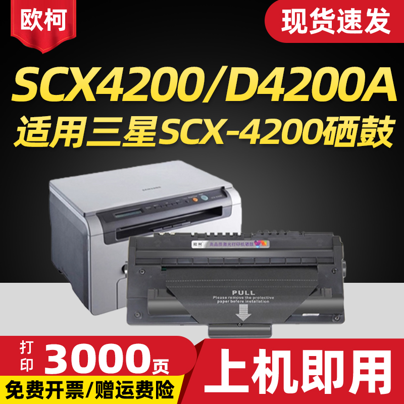 适用三星4200 4300硒鼓SCX4200 SCX4300 SCX4200D3碳粉盒 激光打印机硒鼓D4200A墨粉盒MLT-D109S易加粉晒鼓