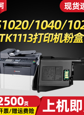 适用京瓷fs1020mfp墨盒FS 1120 M1520h 1040 1060 P1025D 粉盒墨粉tk1113 1128 1003 1123 1125 1025 MFP碳粉