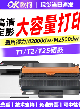 适用得力M2020w硒鼓T2S P2020w碳粉M2500 2000 P2500 2000 DNW AD ADW ADN DN W NW墨盒M2000dw M2500d T1 T2