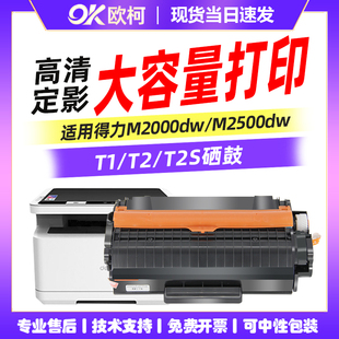 P2500 P2020w碳粉M2500 2000 DNW M2500d 适用得力M2020w硒鼓T2S ADW NW墨盒M2000dw ADN