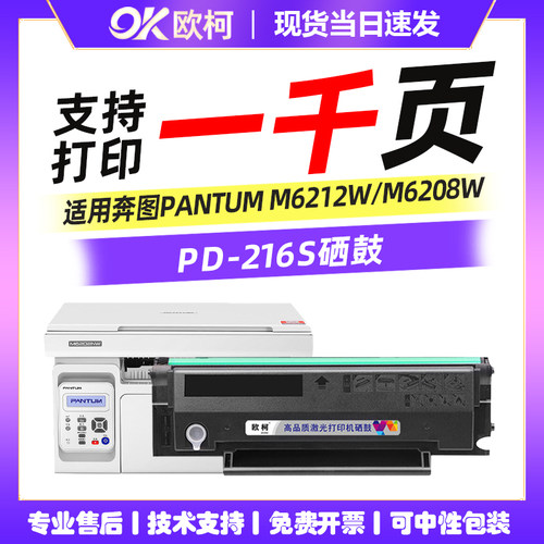适用奔图PD-216S硒鼓M6212W