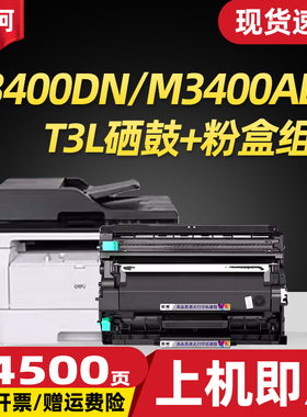 适用得力M3400FDN硒鼓T3L粉盒Deli P3400DN激光打印机M3400ADN多功能一体机DM34ADN墨盒DU3DT3L硒鼓架组件