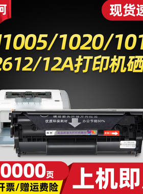 适用惠普m1005硒鼓HP1020 1020plus 12a m1005mfp LaserJet1020打印机1010墨盒 1018 q2612a LBP2900粉盒晒鼓