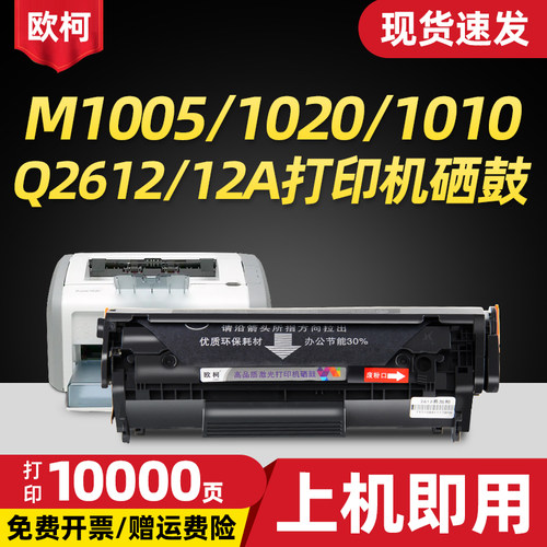 适用惠普m1005硒鼓打印机墨盒