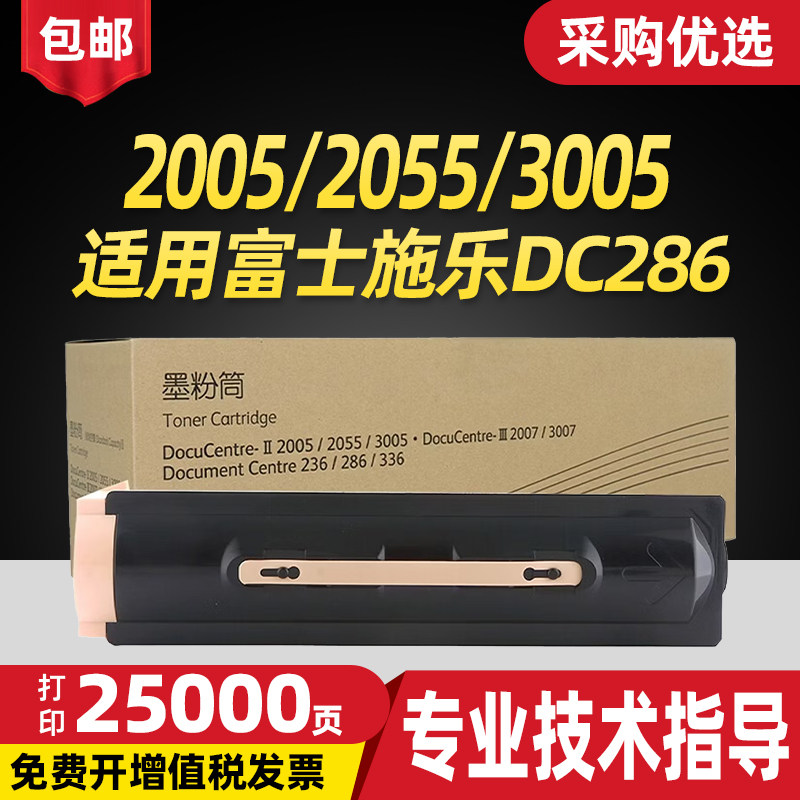 适用富士施乐DC286复印机粉盒碳粉筒墨盒Xerox DocuCentre 236 286 336墨粉
