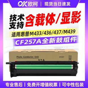 M439nda复印机CF257A感光鼓m436 M42525显影仓载体仓M42523n成像鼓 M433a套鼓m437n 适用惠普m436n硒鼓HP