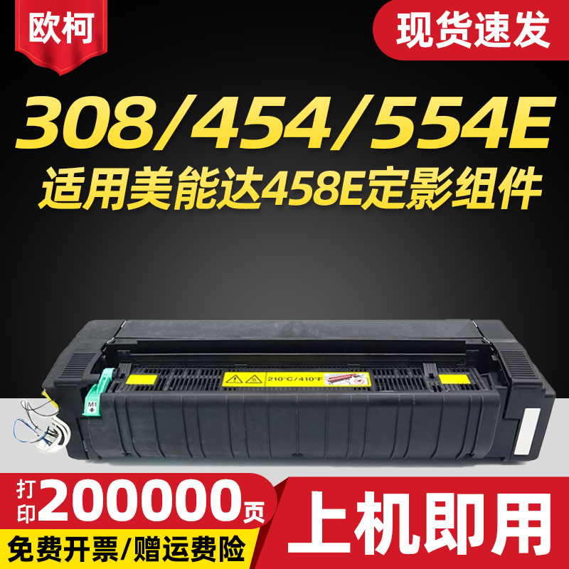 适用美能达458E定影器367加热器