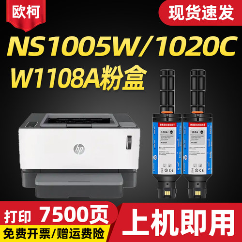 ns1005w碳粉W1108A粉盒1020c墨粉