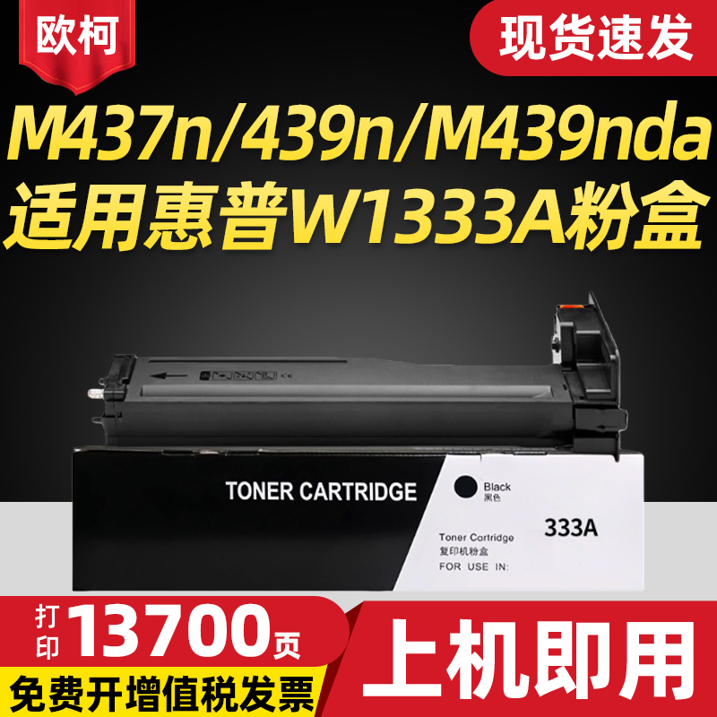 W1333A粉盒M437n碳粉M439dn墨粉