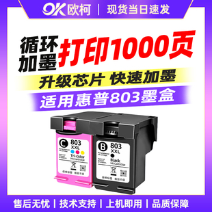 2623 2628可加墨2600 2130 适用惠普803墨盒HP2132 1111 2622 2131黑彩色1110 1112打印机XL连供DeskJet 2621