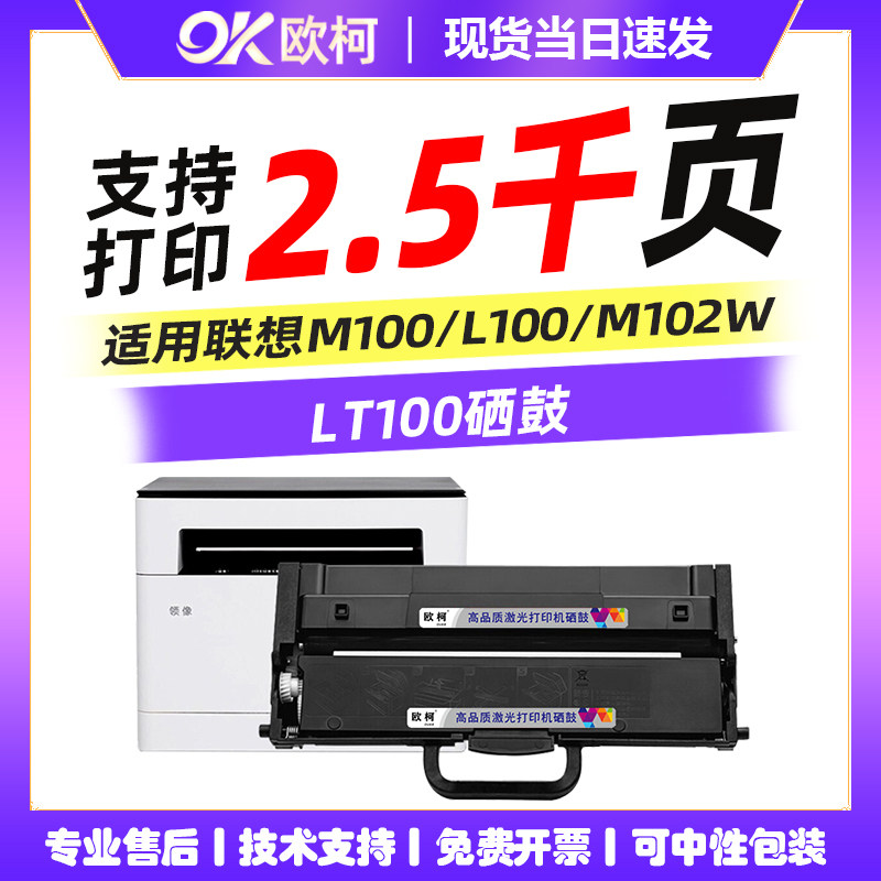 适用联想M100w粉盒M101dw M101w M102w硒鼓LT100碳粉盒L100w墨盒L100d M100d领像M1688 M1520打印机LD100硒鼓,办公设备/耗材/相关服务,硒鼓/粉盒,淘宝优惠券,粉丝福利购,淘宝优惠卷