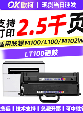 适用联想M100w粉盒M101dw M101w M102w硒鼓LT100碳粉盒L100w墨盒L100d M100d领像M1688 M1520打印机LD100硒鼓