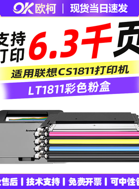 CS1811粉盒适用Lenovo联想LT1811硒鼓粉盒CS1811墨盒181墨粉打印机晒鼓 LT181四色粉盒套装/易加粉/带芯片