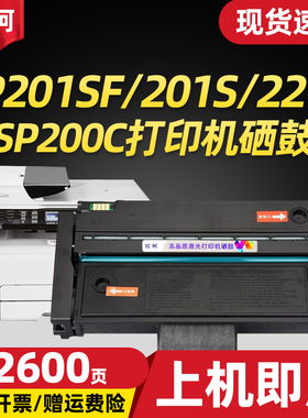 适用理光sp200硒鼓sp200s sp210su sp212nw sp212snwsp201sf sp221s sp212nwsp211sp201sp200c打印机墨盒粉盒