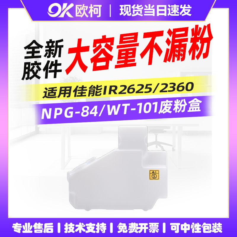 适用佳能WT-101废粉盒iR2625