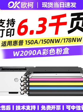 适用惠普W2090A粉盒 亚太版四色套装 适用惠普HP 178nw 179fnw M150a M150nw打印机 惠普成像鼓W1132A HP132A