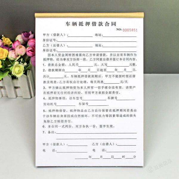 民间个人车辆抵押借款合同单定制二联私人汽车质押贷款协议书借条