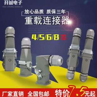 重载连接器4 003 2矩形插头航空座6芯8芯对接卧式 1芯5芯侧顶出HA