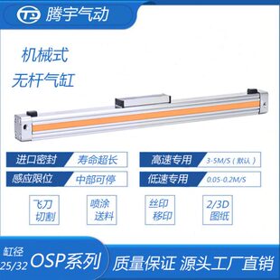 机械式 P16高速带导轨滑台气缸尺寸小气动切割喷涂用 无杆气缸OSP