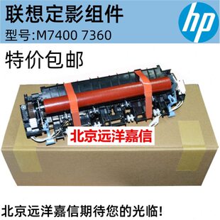 7600 7450 7650 LJ2400 定影组件 全新原装 2600加热组件 联想7400