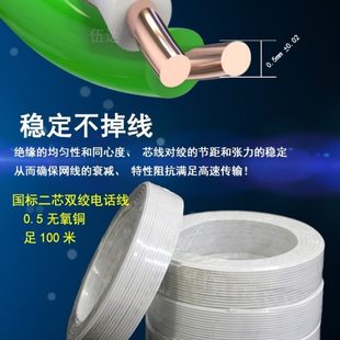 包邮 0.4全铜包铝电话线单股2芯4四芯圆线2芯电话线100米200米