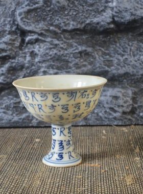 仿古瓷器 复古做旧明成化风格 青花梵文高足杯 古董古玩收藏品