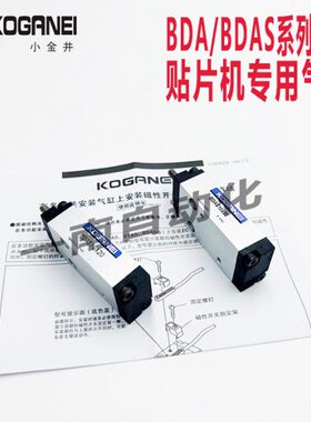 KOGANEI小金井BDA/BDAS16x5x10x15x20x25x30x50-1A-3A-贴片机气缸