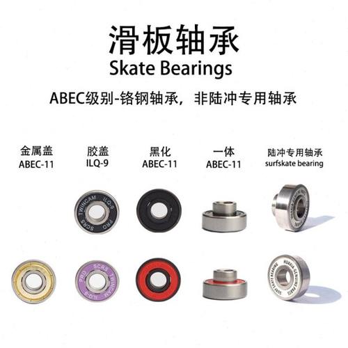 滑板通用轴承黑金一体ABEC级别铬钢轴承陆冲长板双翘高速酷黑轴承