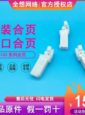 爱胜品 1133DNW 3133DNW  稿台支架配件 合页 打印机配件